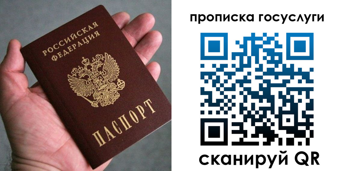 прописка в Сургуте