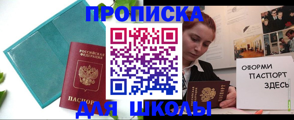 прописка для работы в Сургуте