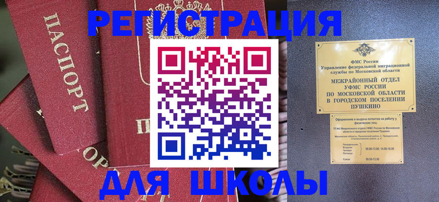 прописка штамп в Сургуте